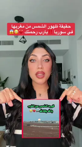 الله يتوب علينا يارب 💔💔🙏🏻 #تالا_صفوان #السعودية #علامات_الساعة #علامات_يوم_القيامه #الشعب_الصيني_ماله_حل😂😂 
