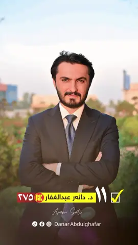 ئاوات بۆکانی بۆ دکتۆر دانەر کاندیدی ژمارە ١١💛 #CapCut #دکتۆردانەر #dr_danar #hkurdi #11 #275 
