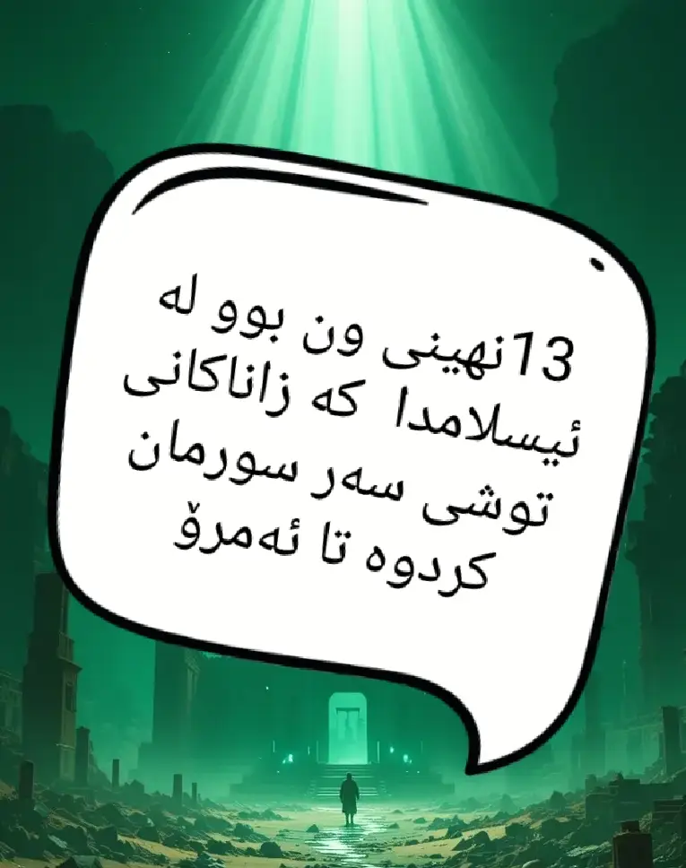 هەندیك زانیاری ..!!