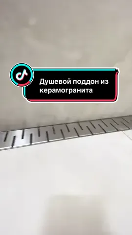 #плиточник #плиточниккиїв #поддон#плиточныеработы #tiler изготавливаю поддон для душевой из керамогранита с двумя бортами