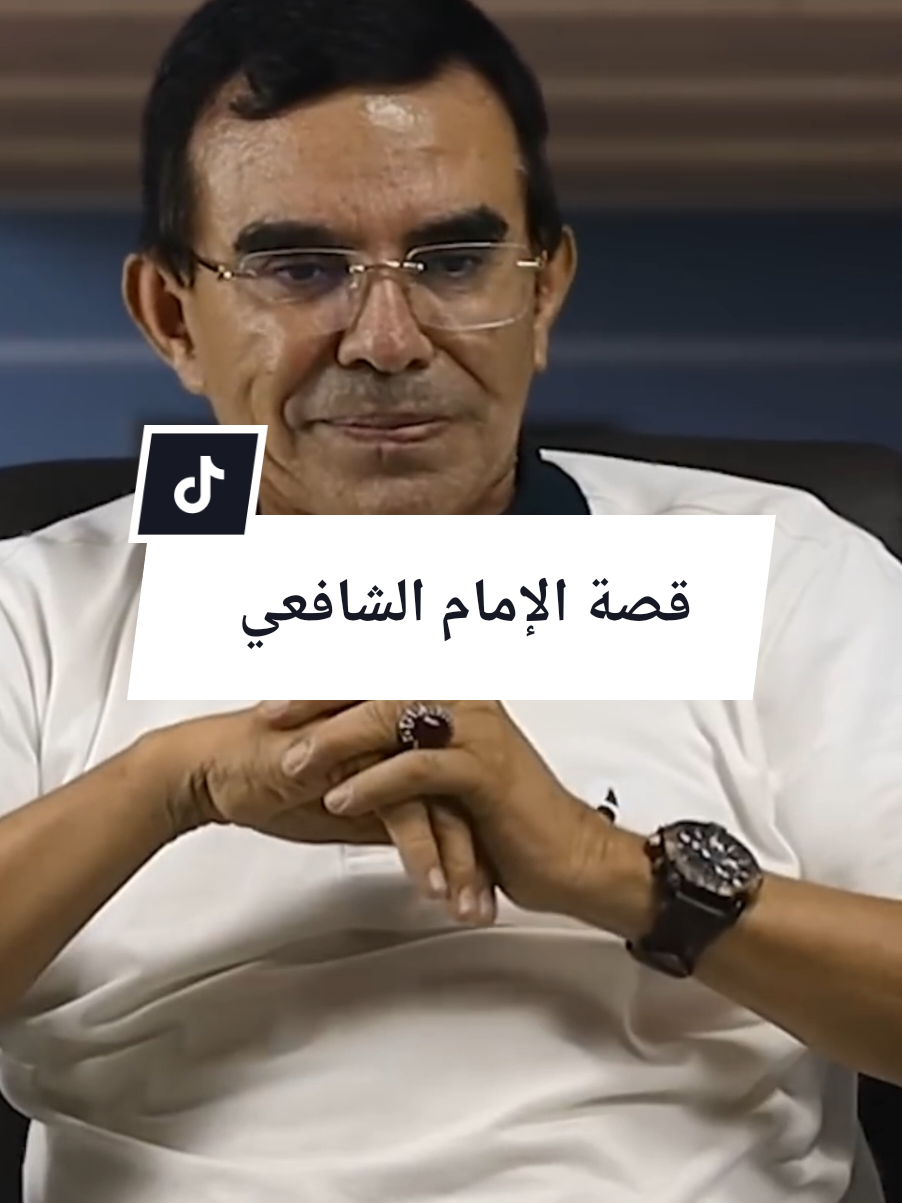الإمام الشافعي الطفل الصادق #foryou #virqlreels #explore #viral 