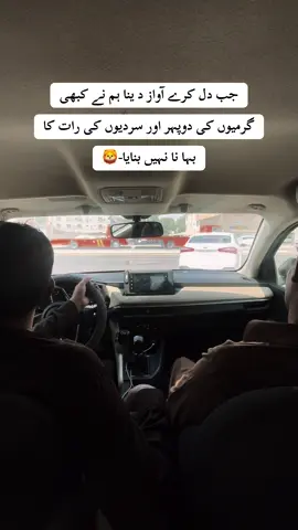 جب دل کرے آواز د ینا ہم نے کبھی گرمیوں کی دوپہر اور سردیوں کی رات کا بہا نا نہیں بنایا-#fyupageシtiktokeviral #grothaccount #fyupage #videoviral 