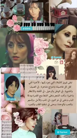 #اغاني_فيروز #فيروز #مكتبة_اغاني_فيروز 