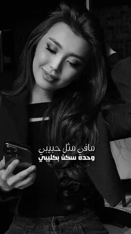 #مافيه_مثل_حبيبي🫀🤗#fyp  