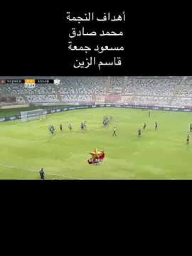 #نادي_النجمة_الرياضي #نادي_النجمة #جمهور_النجمة_العظيم🇻🇳 