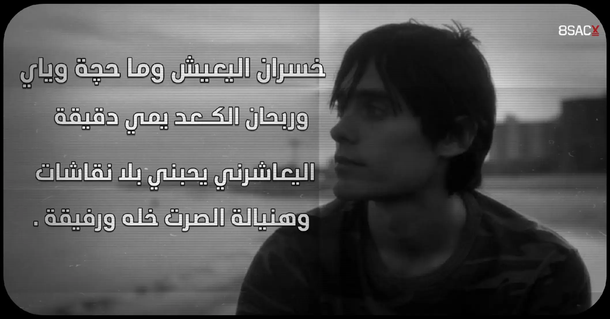 #شعر #شعراء_وذواقين_الشعر_الشعبي #شعراء_وذواقين_الشعر_الشعبي🎸 #edit #اكسبلور 