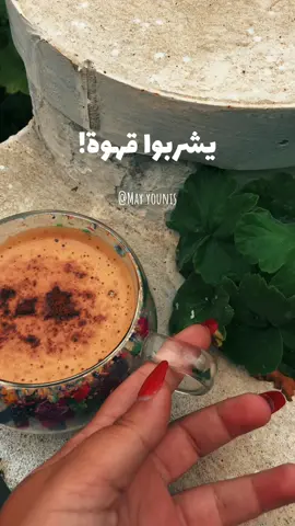 #fyp #viral #زياد_الرحباني #your_coffee #lebanon 