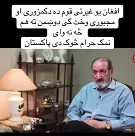 #afghanistan🇦🇫 #pakistan #london #peshawer #kabul @تاجک پشتون هزاره ازبک ترکمن❤️ @UAE 🇦🇪 @꧁༺J꙰O꙰K꙰E꙰R꙰༻꧂ 