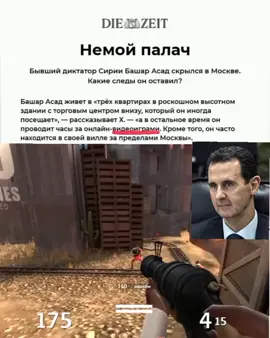 assad gaming #рофл #прикол #мемы #bashar #syria #teamfortress2 