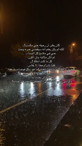 ليتَك أدركت أني الوطن الذي غادرتَه بجهل❤️‍🩹.. #fyp #foryou #الشعب_الصيني_ماله_حل😂😂 #explore #اكسبلور 