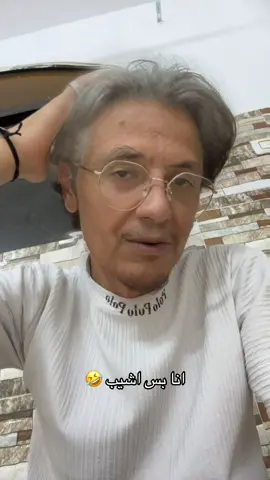 سبغنا الشيب واحنى بثلاثين#الشعب_الصيني_ماله_حل😂😂 #لايكات_الاكسبلور_متابعه #fyp 