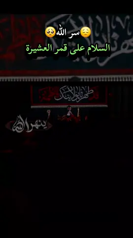 #سر_الله #مجتبى_الكعبي #ياقمر_بني_هاشم #سيموالشاعر #صعدو 