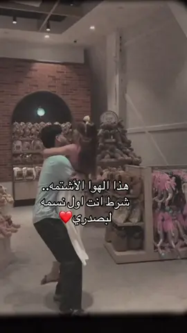 هذا الهوا الأ شتمه