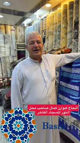 اقوي محل سجاد في #البصرة #الزبير_واصل_الزبير_البصرة_بغداد_بابل_الناصرية_العراق_صفوان #كردستان🇹🇯العراق_دهوك_زاخو_اربيل🇹🇯حمودي #سالم_عبدالهادي_العجمي #الخليج_الكويت_السعودية_قطر_البحرين_عمان 