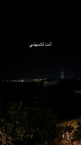 #احبك كثييييير#❤️ #loveyou #تصويري_احترافي_الاجواء👌🏻🕊😴 #لايك_متابعه_حركة_الاكسبلور❤🦋explorer @Fahad Bin Fasla | فهد بن فصلا 