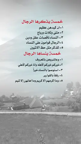 خمسة يذكرها الرجل #اعادة_النشر🔃 #إيفان_الجيزانيه #حكم_وأمثال_وأقوال #خمسة_يذكرها_الرجال #كيدهن_عظيم 