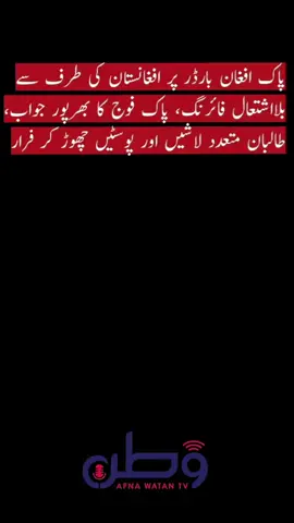 Pakistan 🇵🇰 ❤️  Pakistan vs Afghanistan border situation  right now.  Pakistan army ♥️🇵🇰 launches full heavy fire #pakistan #news #pakistanvsafghanistan #pakistanairforce #pakafghanborder 