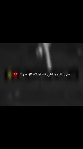 #غيابك_اتعبني😔💔 #حزن💔💤ء #الفراق_اصعب_حاجه_ع_الانسان 