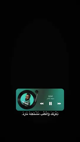 #CapCut  . . . . ﮼ذكرتك،والكلب،مشتعله،ناره🔥✨ #سيف_عامر #شراره #باري🔥 #شاشه_سوداء 
