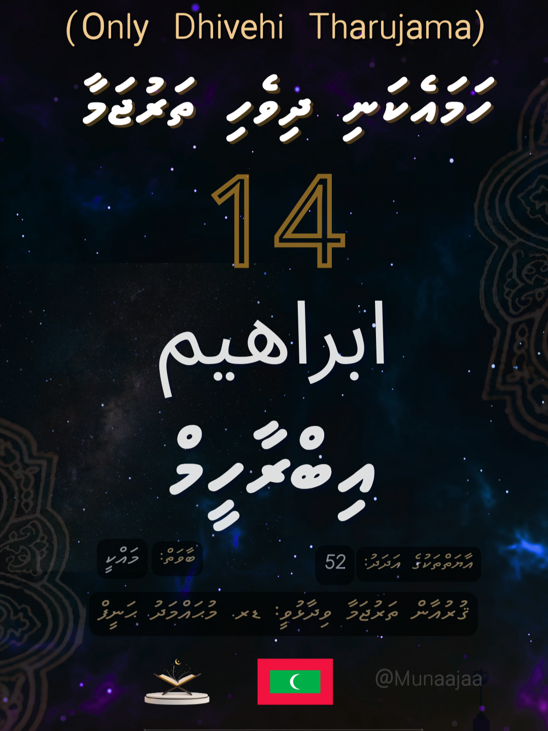 14 Ibrahim - Quran Tharujama (Only Dhivehi) މިއީ،  ހަމައެކަނި،   އިބްރާހީމް  ސޫރަތުގެ ދިވެހި ތަރުޖަމާ