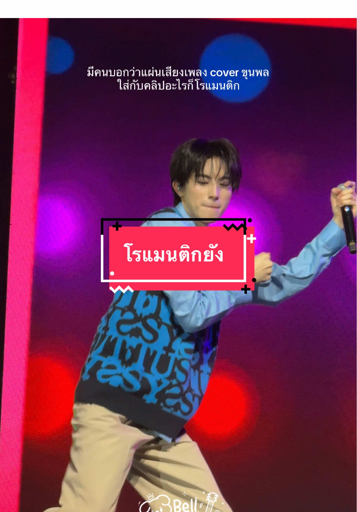 มีคนบอกว่าแผ่นเสียงเพลง cover ขุนพล ใส่กับคลิปอะไรก็โรแมนติก จริงด้วยลูกเอ ละมุนตุ้นเลยแหละ #aaashirakorn #NOWFESTxBUS #khunpol @AA BUS @KHUNPOL BUS 