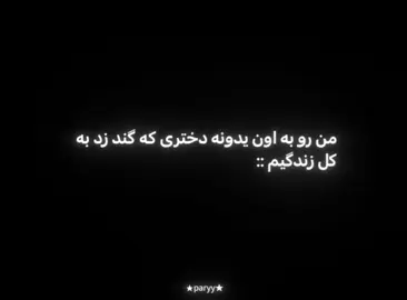 هعی هرکی ایده گرفتم ایدیتو پیدا نکردم دادا ببخش #fffffffffffyyyyyyyyyyypppppppppppp #fffffffffffyyyyyyyyyyypppppppppppp #فوریو_foryou #fyp #fyp 