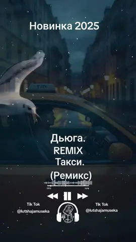 #музыкадлядуши #музыка #классныйтрек #хит #реки Шансон.