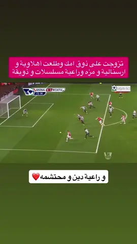 ما أروع الارسنااالللل🔥🔥🔥❤️ #ارسنال #الاهلي #arsenal #ahli 