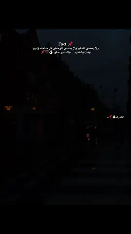 ولا بنسي الحلو ولا بنسي الوحش كل حاجه وليها وقت هتترد والصبر حلو 👌🏻🖤📌#تصميم_فيديوهات🎶🎤🎬 #تصويري📷 #عبارات #اقتباسات #مجرد________ذووووووق🎶🎵💞 
