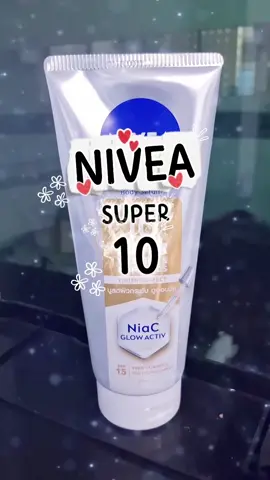 #โลชั่นทาผิว #นีเวียซูเปอร์10 #นีเวีย #nivea #CapCut 