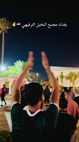 #الف_الف_مبروك_فوز_المنتخب_ان_شاء_الله_فرحة_التأهل 🇮🇶✌️❤️