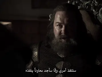 ابوو روب 🐺.#game_of_thrones #نيد_ستارك #Stark #ستارك 
