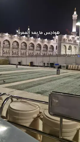 #fyp #مكة #باب_السلام #عمرة #عمرة_العشرينات🕊🕋 