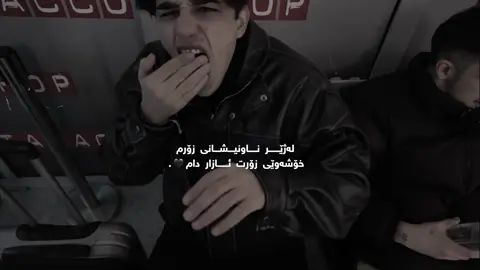 زۆر ازارت دام،،#ilaaei #foryou #fyp 