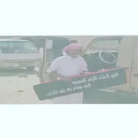 همام                                 #الهمامي #الشعب_الصيني_ماله_حل😂😂 #ربع_الخالي #شبوة #السعودية 