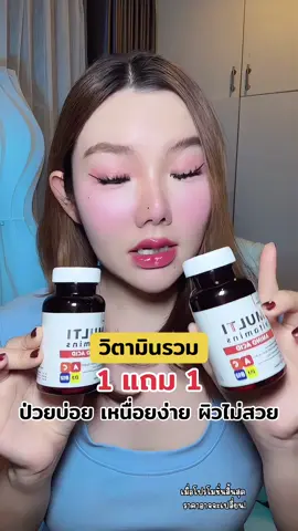 วิตามินรวมที่ร่างกายต้องการ #วิตามินรวม #ขาดวิตามิน #มัลติวิตามิน #วิตามินรวมinzent #inzent 
