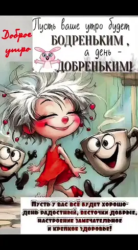 #доброеутро 😉☺️🤗#настроение 👍👍