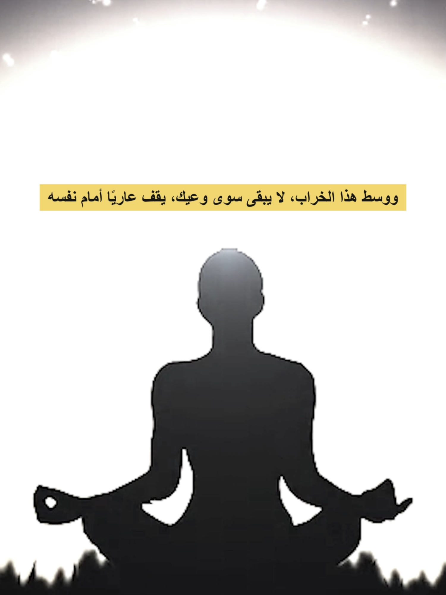 3 كلمات لو فهمتها ستتغير حياتك #قناة_صحو #fouryoupag #فلسفة_العظماء🎩🖤 #ترند_تيك_توك #ترند #علم_نفس #تنمية_بشرية #fortnite #تنمية_الذات #علم_النفس_وتطوير_الذات #الحرية #الشعب_الصيني_ماله_حل😂😂 #foru #viral #fyp #تنمية #فلسفة_الفقراء🎩 #الشعب #ترند_تيك_توك_مشاهير #fouyou #darkthoughts #deepquotes #deepmind #arabmind #existential #philosophicaltalk #awakening #mindshift #صحو #بودكاست_صحو #تيكتوك_عربي #حكمة #تأمل #وعي #فلسفة #دوستويفسكي #كامو #سارتر #علم_النفس #كلام_عميق #افكار #حديث_النفس #مونولوج #الحياة #الحرية #الزوال #وجود #حكمة_اليوم #حقيقة #تغيير #انسان #افهم_نفسك #انت #ما_الحياة #صوت_الوعي #حديث_الروح #صوت_عميق#بودكاست_فلسفي#كلمات_تغير_حياتك #توكيدات