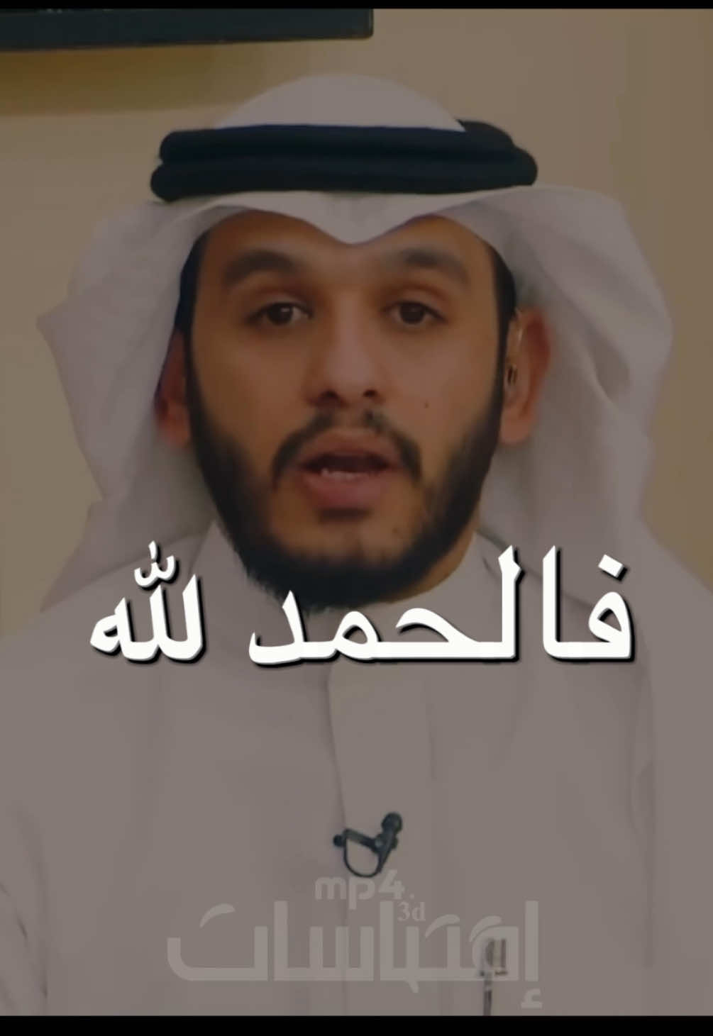 الحمد لله دائماً وأبداً 🤎 #اقتباسات #fyp #بودكاست #ياسر_الحزيمي #تطوير_الشخصية #اكسبلور 