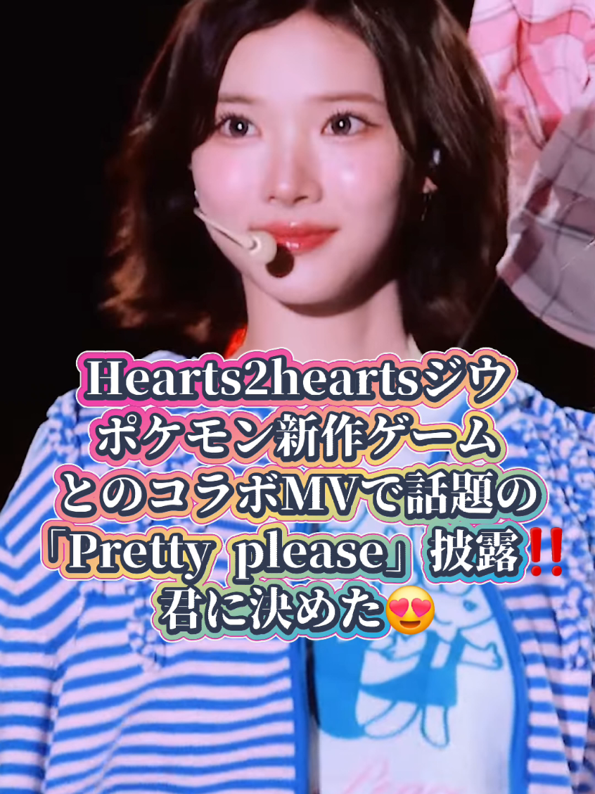 Hearts2Heartsジウ君に決めたマスターボール🟣😂#hearts2hearts #jiwoo #kpop #おすすめ #shingekinokpop 
