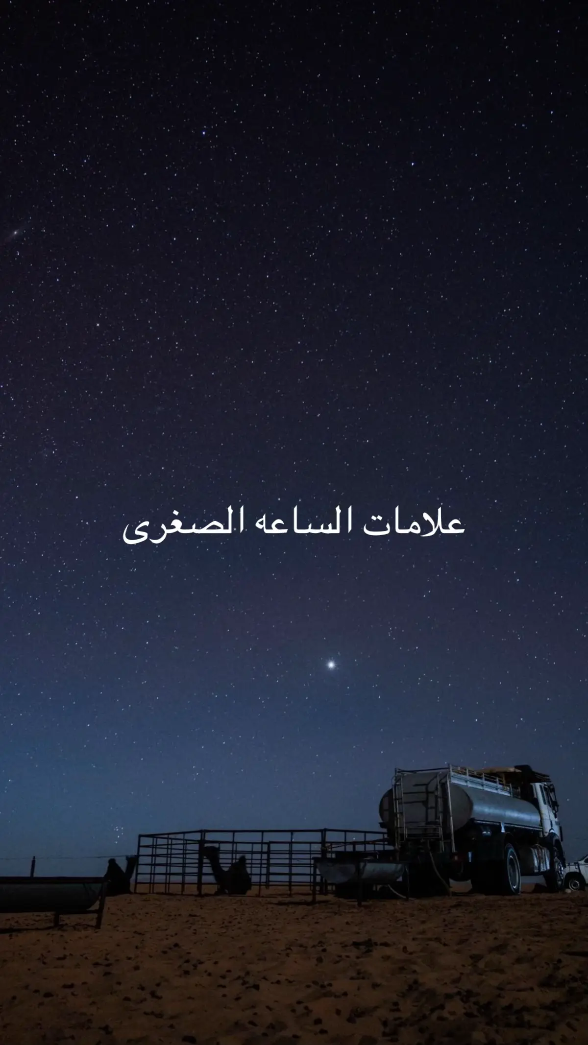 #explore #اكسبلور #علامات_الساعة #صلوا_قبل_ان_يصلى_عليكم #foryou 