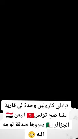#fyp #tiktok #fyppppppppppppppppppppppp #tranding #المغرب🇲🇦تونس🇹🇳الجزائر🇩🇿 