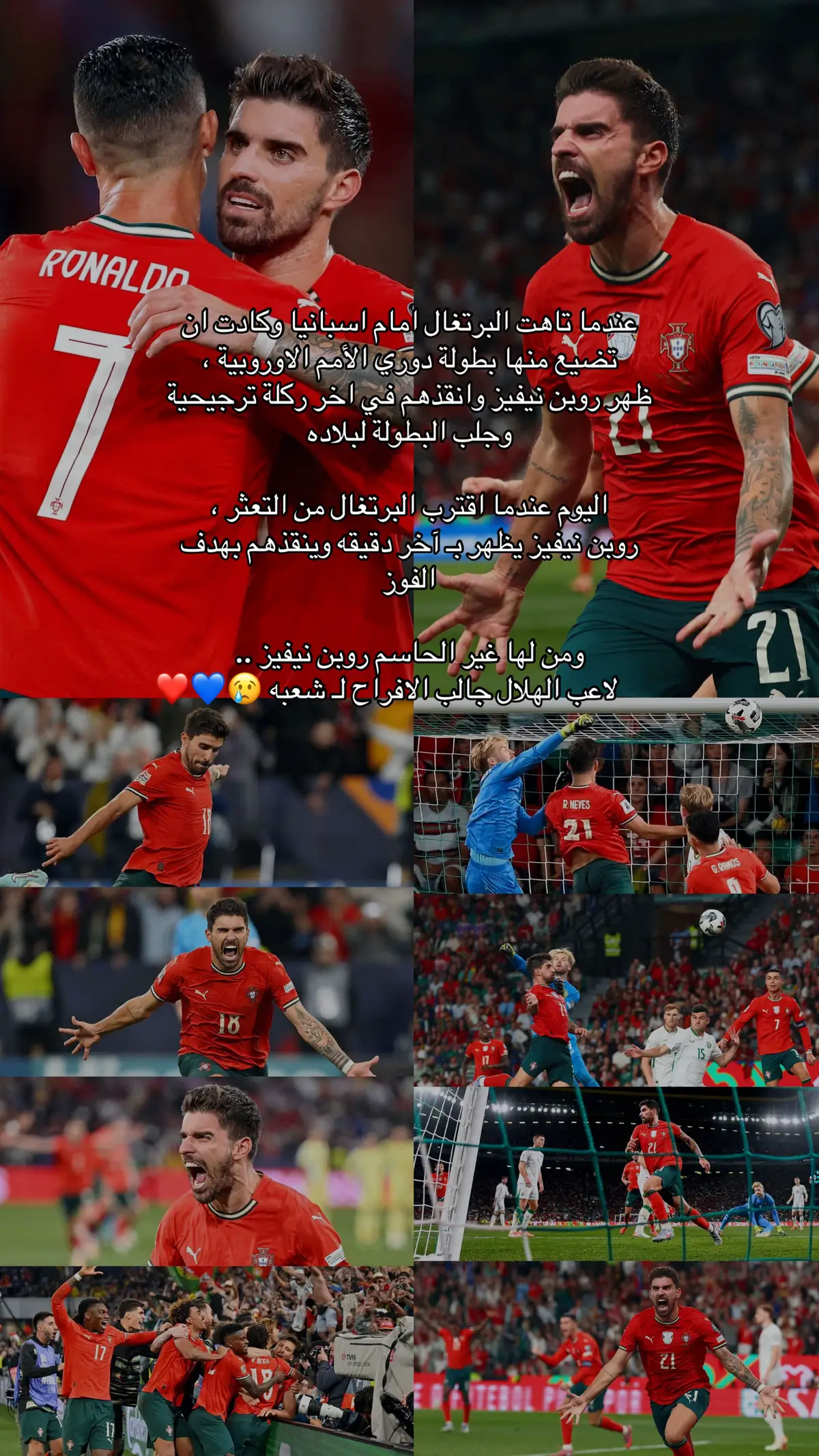 #روبن_نيفيز #البرتغال #الهلال #fyp #cristianoronaldo 