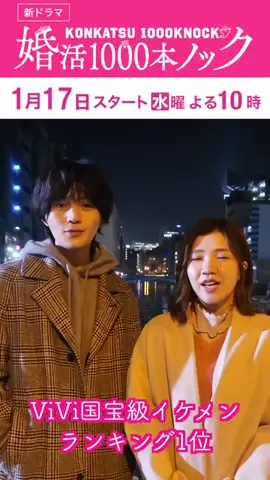 #八木勇征 #福田麻貴  #婚活1000本ノック  ゆせまきコンビめっちゃいい❤️