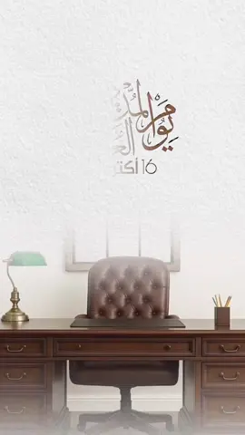 #يوم_المدير_العالمي #أهدا #معلمه #مشاركة_طالبات #دعوات_بـ15 