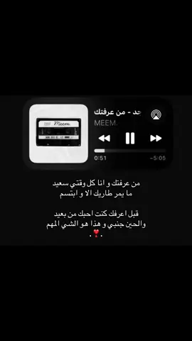 #راشد_الماجد #من_عرفتك #هل_انت_بخير؟ 