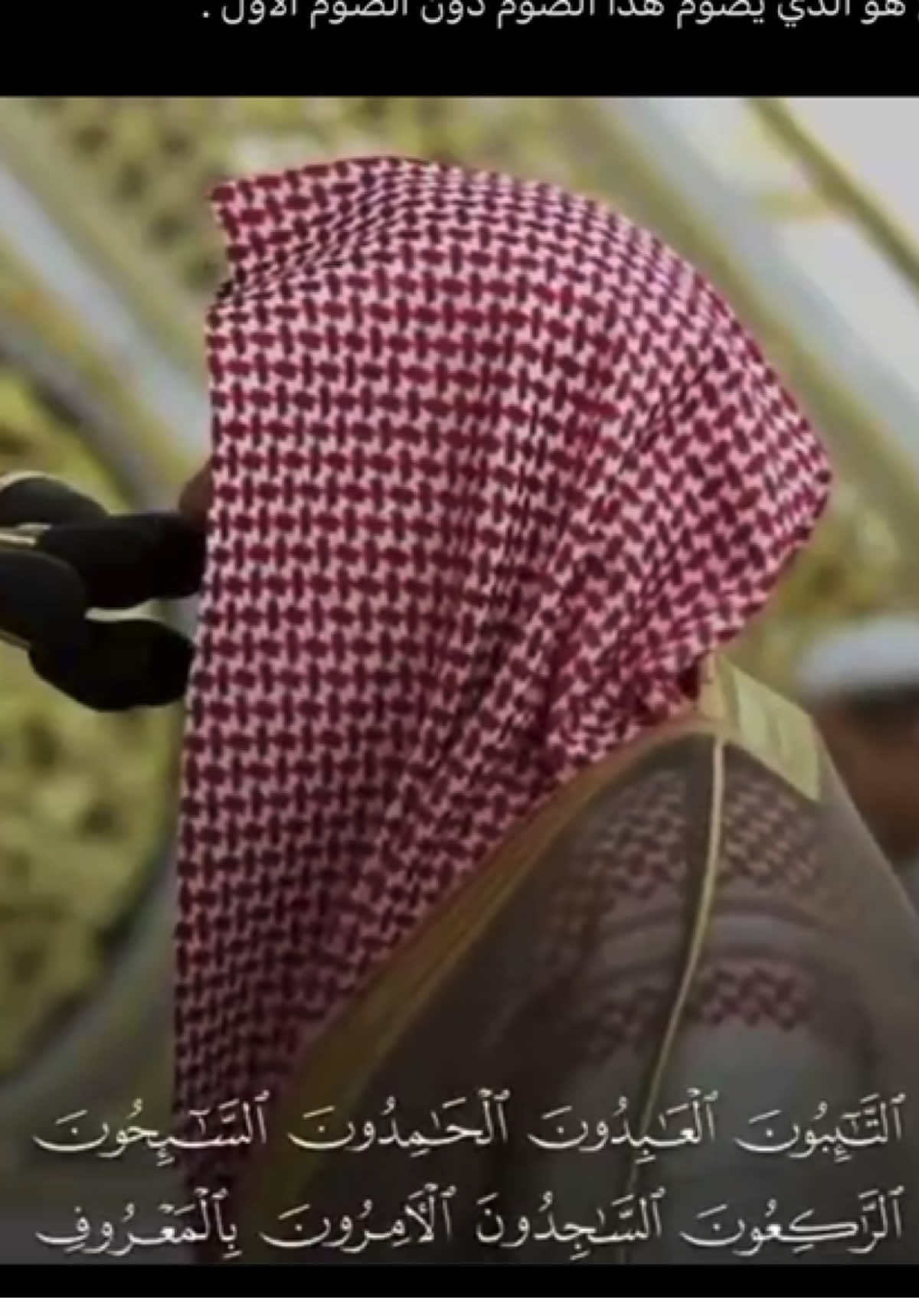 #الصيام #عبدالله_القرافي #القرآن_الكريم #explore #قرآن 