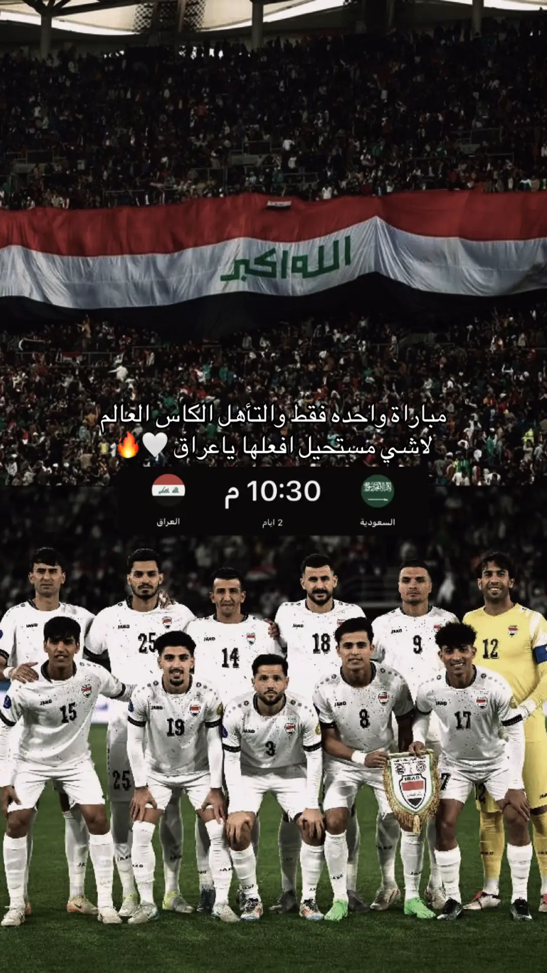 #العراق #السعودية #كاس_العالم #fyp 