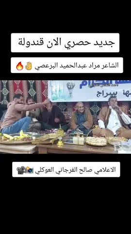 #شعراء_وذواقين_الشعر_الشعبي #صوب_خليل_خلق_للجمله🎶❤🔥💔💔 #بنغازي_طرابلس_ترهونه_رجمة_سرت_طبرق #احمد_النعاس_العلواني #شتاوي_وغناوي_علم_ع_الفاهق❤🔥 @باسم النعاس ابوحويه العلواني @صوب خليل 🎶🎶 @احمد النعاس العلواني @احمد النعاس العلواني @احمد النعاس العلواني 