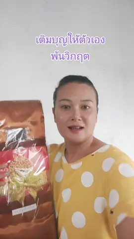 #ผ้าโทเรอย่างดี #ใช้งานได้จริง #ถูกต้องตามพระราชบัญญัติของสงฆ์ #พิกัดของถูก #โจโจ้สายรีวิว @โจโจ้สายรีวิว @โจโจ้สายรีวิว @โจโจ้สายรีวิว 